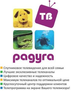 Радуга тв